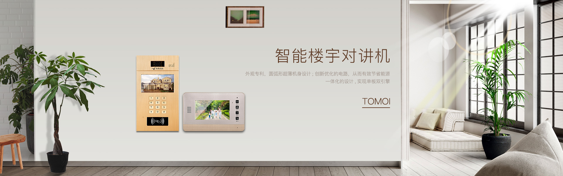 智能樓宇對講機