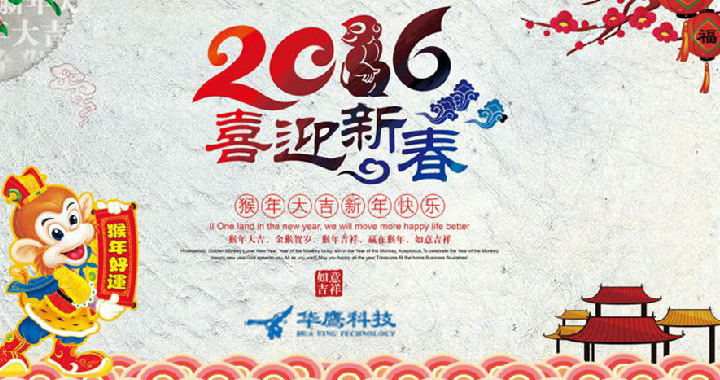 2016年春節放假通知