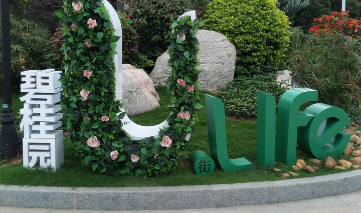 我司產品全面應用于碧桂園項目